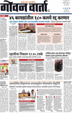 GOAN VARTA cover image