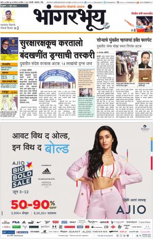 BHAANGARBHUIN cover image