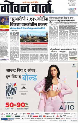 GOAN VARTA cover image