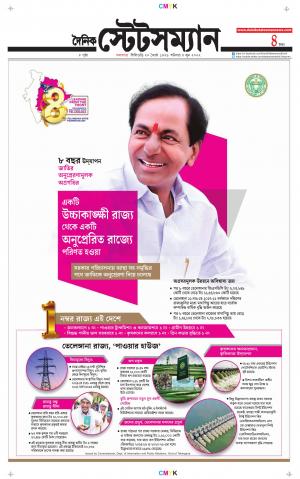Dainik-Statesman cover image