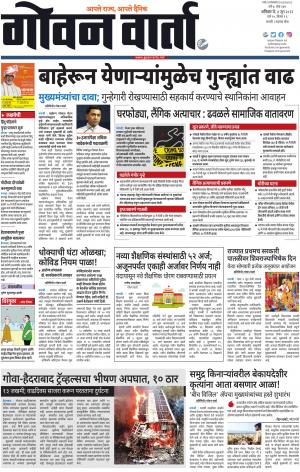 GOAN VARTA cover image