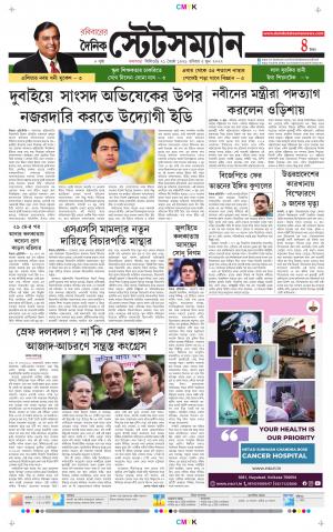 Dainik-Statesman cover image