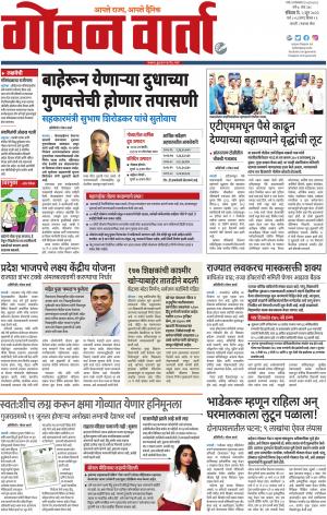 GOAN VARTA cover image