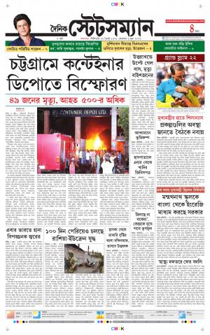 Dainik-Statesman cover image