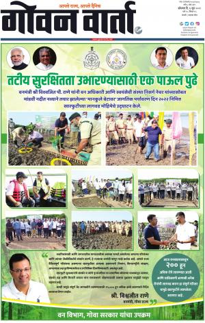 GOAN VARTA cover image