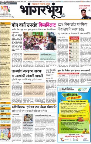 BHAANGARBHUIN cover image