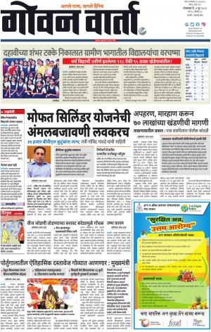 GOAN VARTA cover image