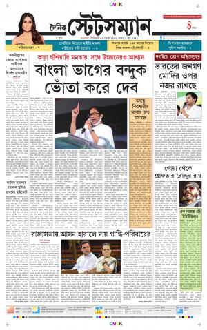 Dainik-Statesman cover image