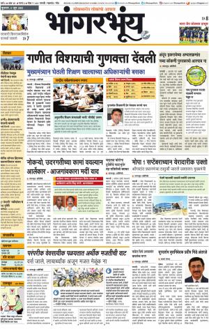 BHAANGARBHUIN cover image