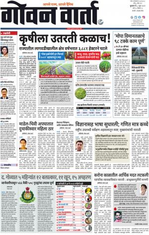 GOAN VARTA cover image