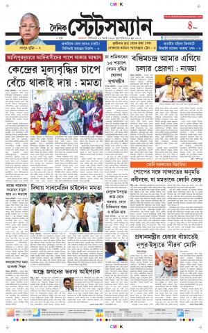 Dainik-Statesman cover image