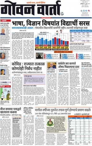 GOAN VARTA cover image