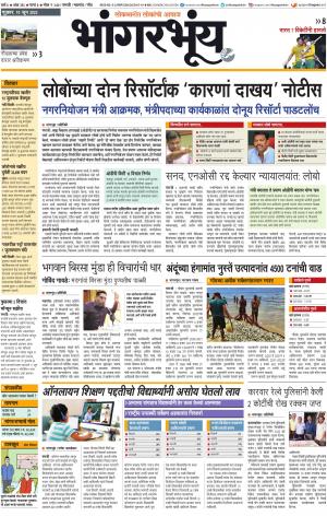 BHAANGARBHUIN cover image