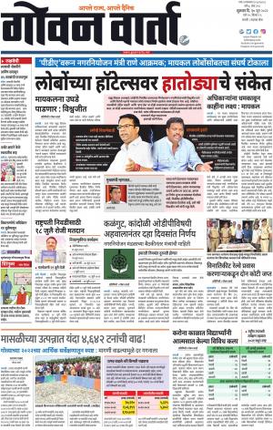 GOAN VARTA cover image