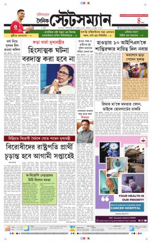 Dainik-Statesman cover image