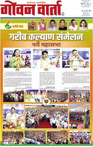 GOAN VARTA cover image