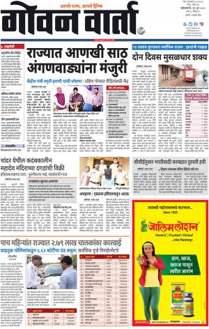 GOAN VARTA cover image
