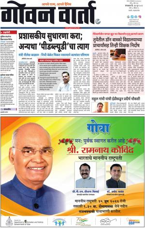 GOAN VARTA cover image