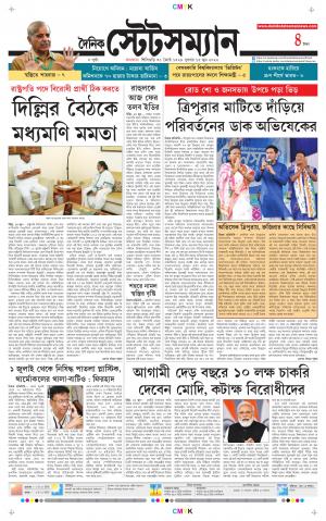 Dainik-Statesman cover image