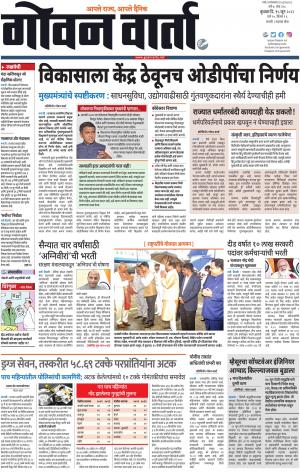 GOAN VARTA cover image