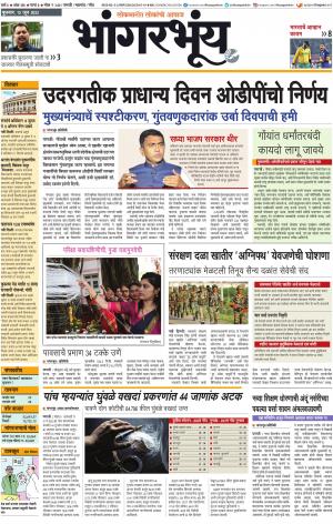 BHAANGARBHUIN cover image