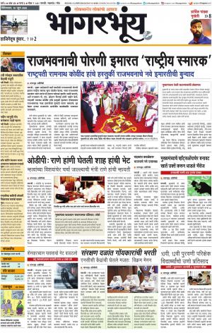 BHAANGARBHUIN cover image