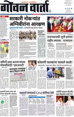 GOAN VARTA cover image