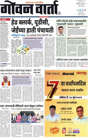 GOAN VARTA cover image