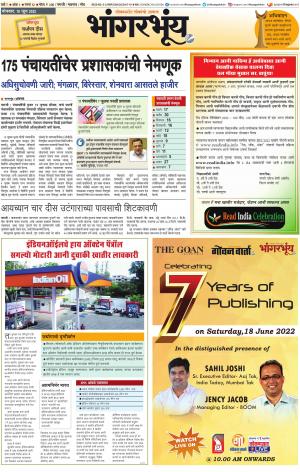 BHAANGARBHUIN cover image