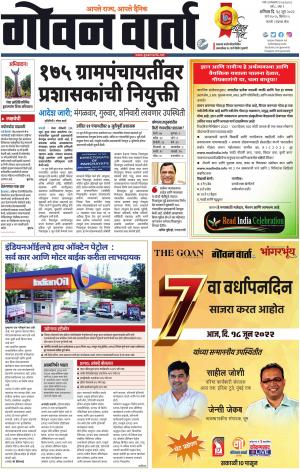 GOAN VARTA cover image