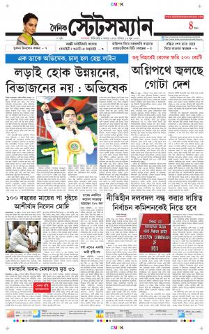 Dainik-Statesman cover image