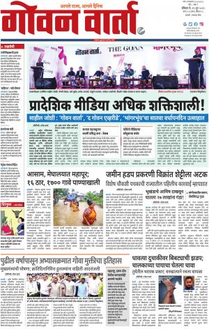 GOAN VARTA cover image