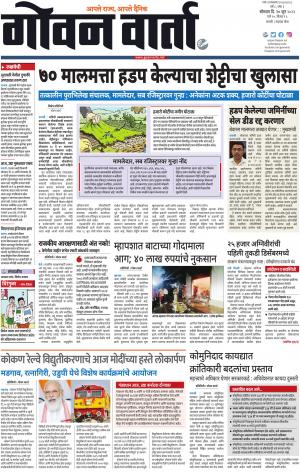 GOAN VARTA cover image