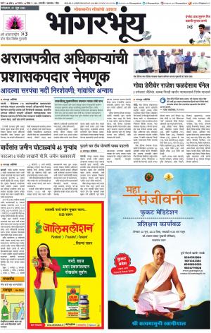 BHAANGARBHUIN cover image