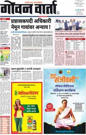 GOAN VARTA cover image