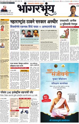 BHAANGARBHUIN cover image