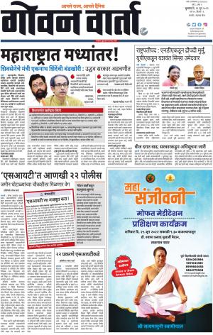 GOAN VARTA cover image