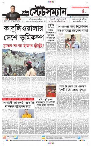 Dainik-Statesman cover image