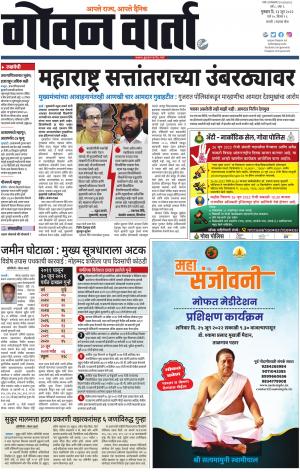 GOAN VARTA cover image