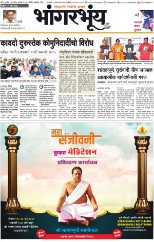 BHAANGARBHUIN cover image