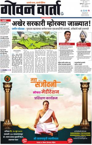 GOAN VARTA cover image