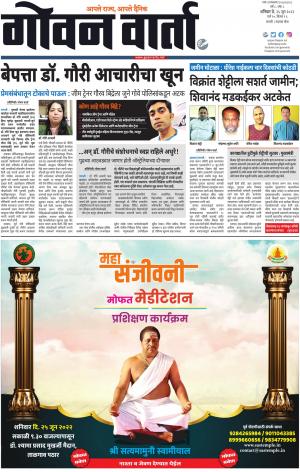 GOAN VARTA cover image
