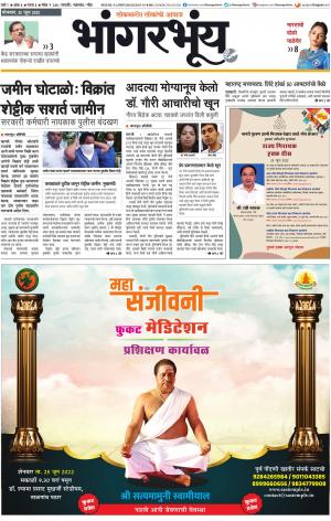 BHAANGARBHUIN cover image