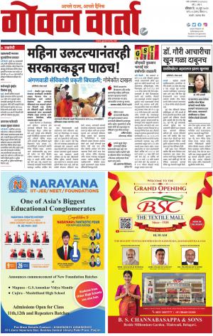 GOAN VARTA cover image