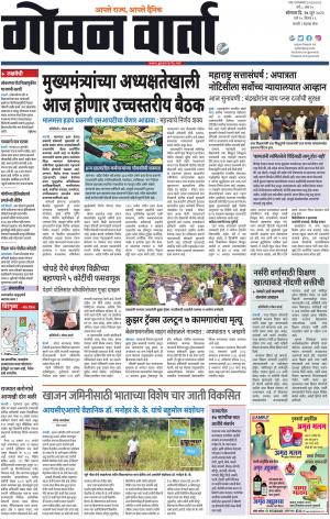 GOAN VARTA cover image