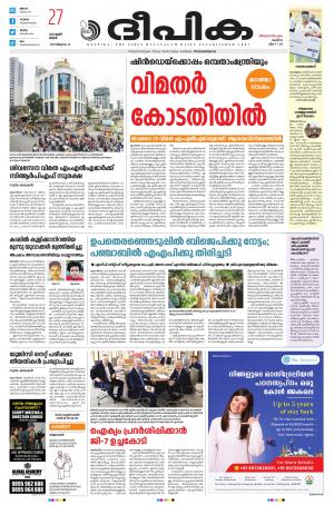 Deepika Trivandrum enewspaper in Malayalam by Deepikanewspaper