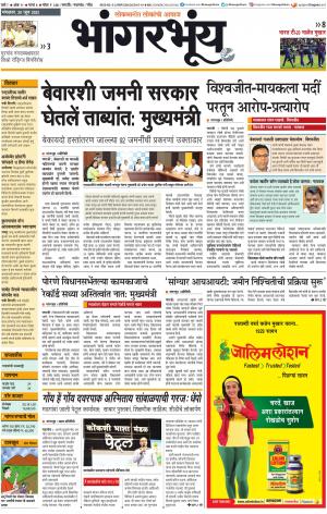 BHAANGARBHUIN cover image