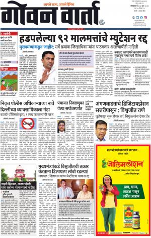 GOAN VARTA cover image