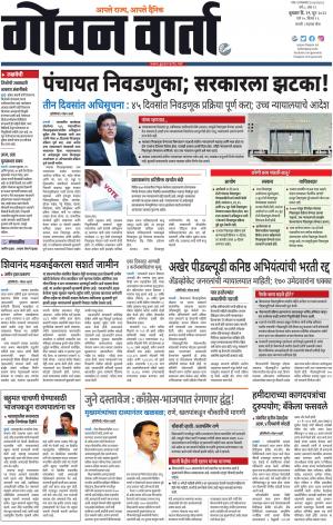 GOAN VARTA cover image