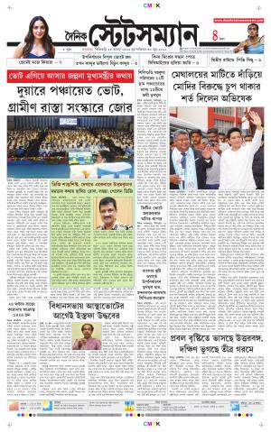 Dainik-Statesman cover image